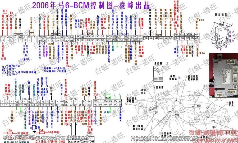 2006年马6-BCM接线图